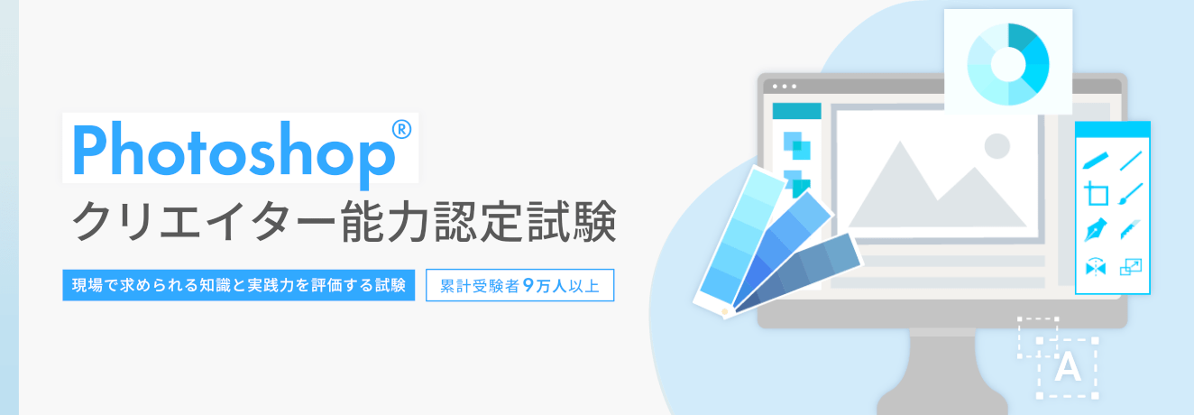 Photoshopクリエイター能力認定試験ロゴ