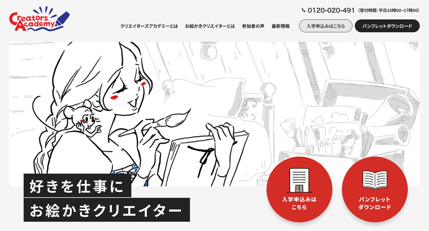 お絵かきクリエイター 公式サイト