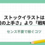 ストックイラスト