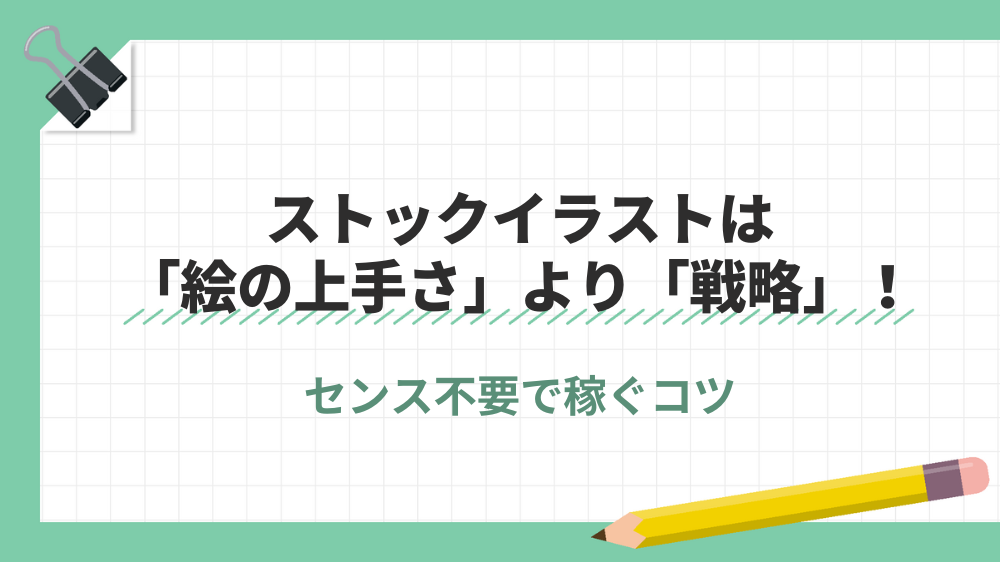 ストックイラスト